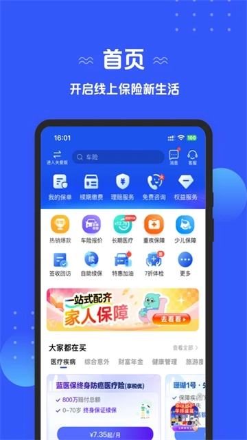 太平洋保险图1