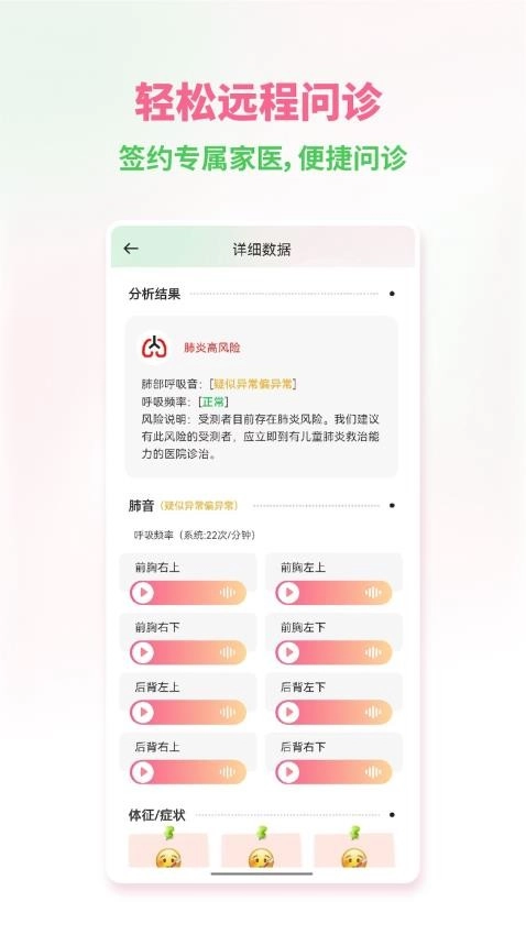 听肺肺手机版图5