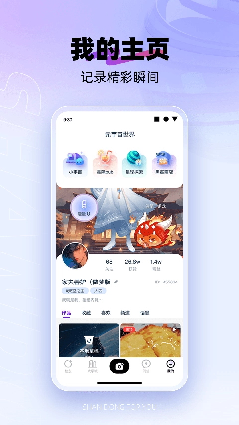 闪动校园Pro手机版图5