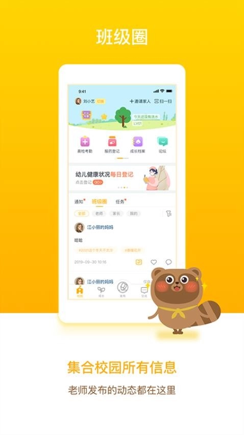 闵豆家园家长端最新版图2
