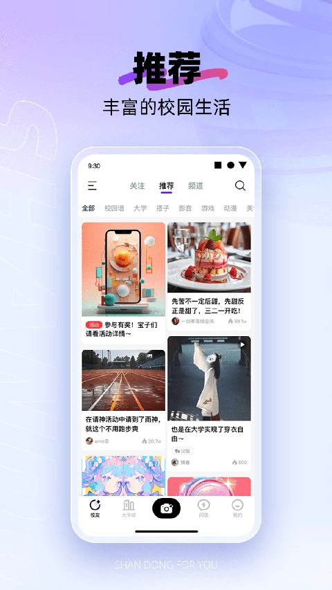 闪动校园Pro手机版图4