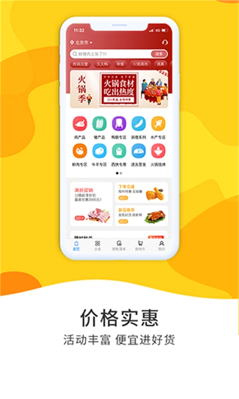冻品到家图2