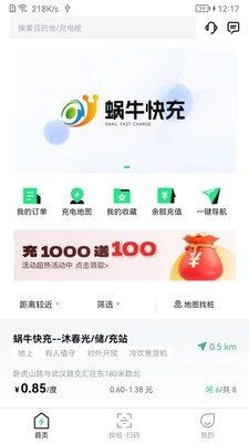 蜗牛快充图3