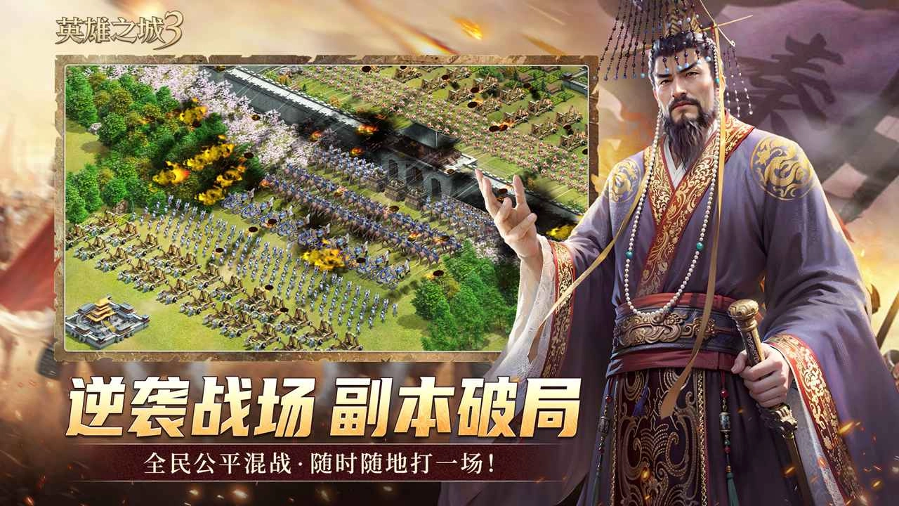 英雄之城3官方正版