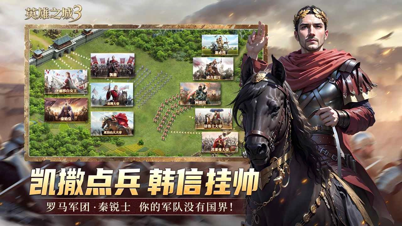 英雄之城3官方正版