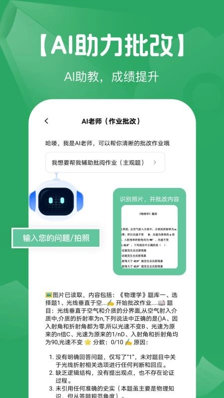 AI搜作业答案手机版图1