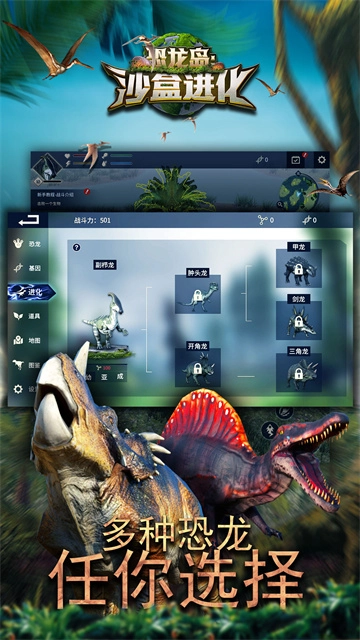恐龙岛沙盒进化MOD