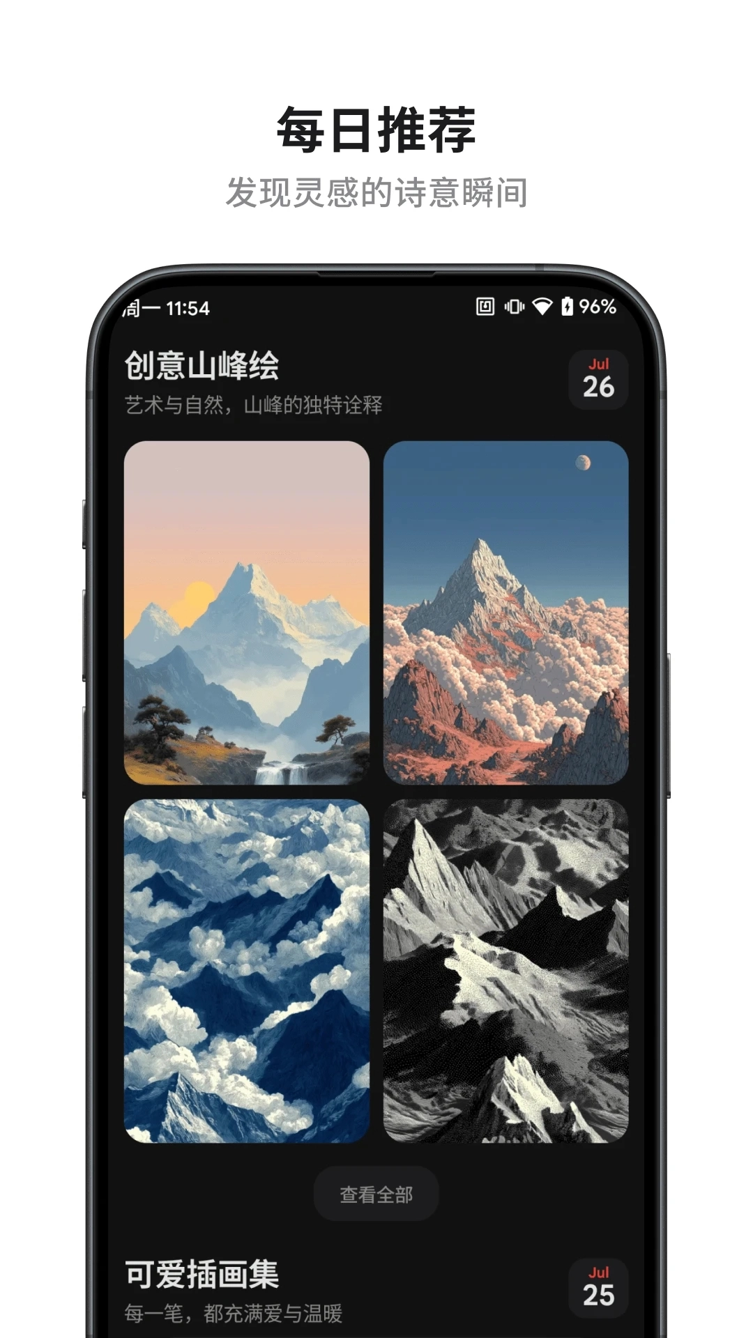 奇妙的壁纸免费版