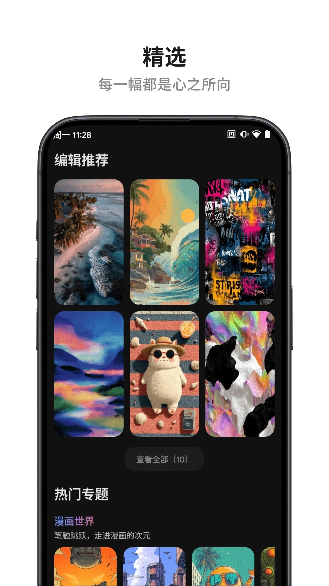 奇妙的壁纸免费版