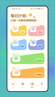 PlanCoach图2