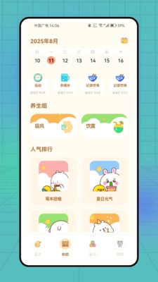 PlanCoach图3