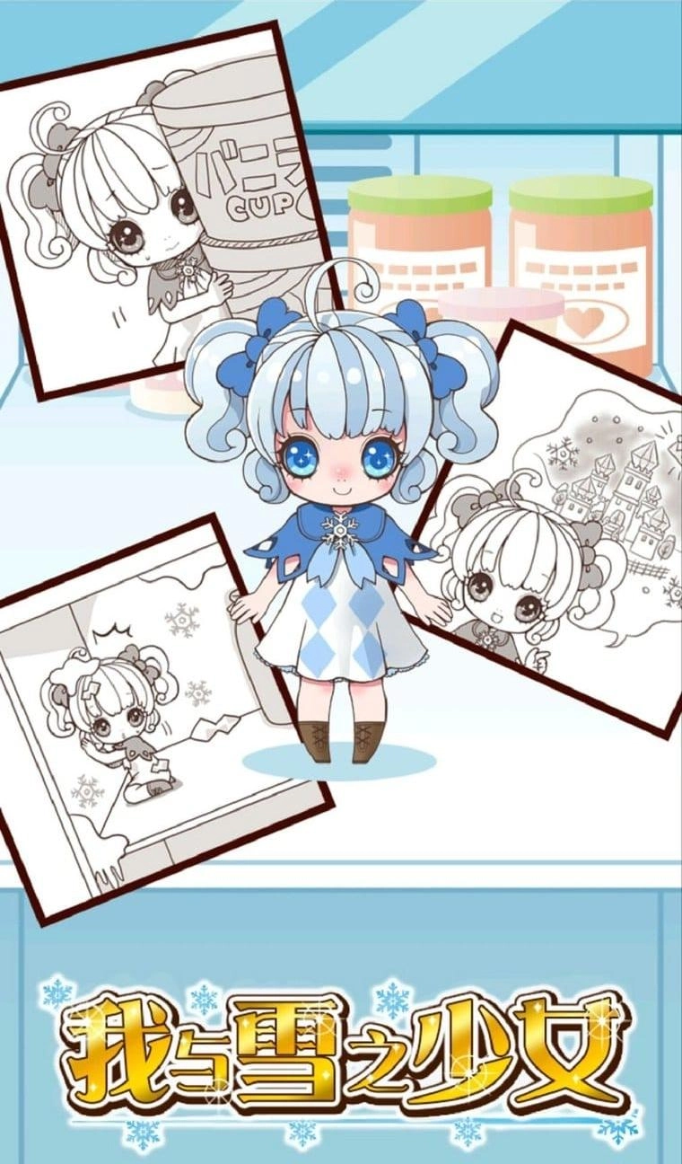 我與雪之少女圖1