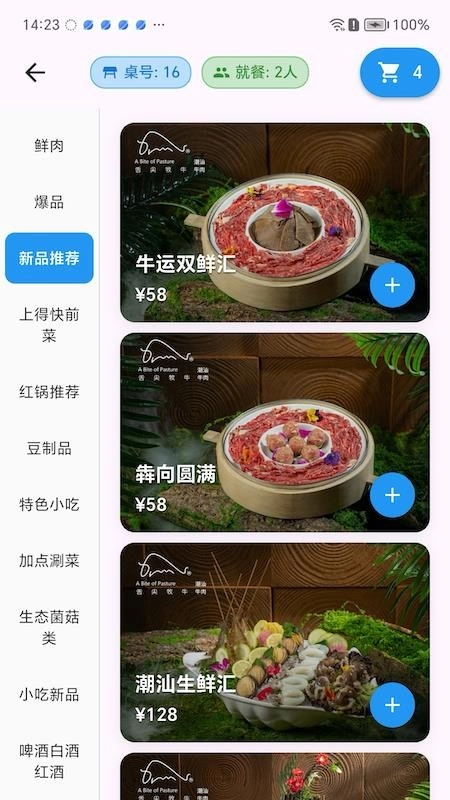 舌尖牧牛