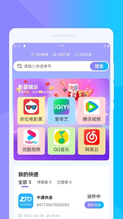 快递实时追踪助手