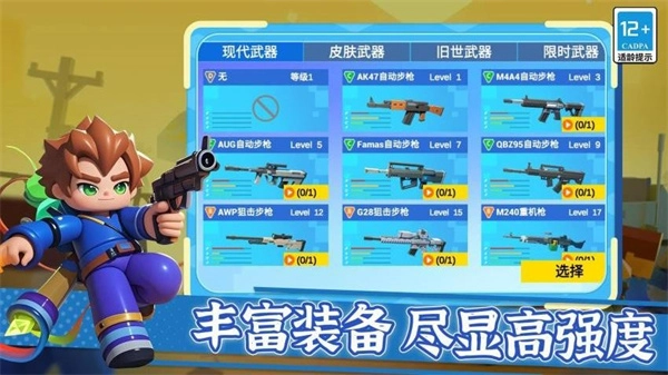 无敌枪神乱斗图1