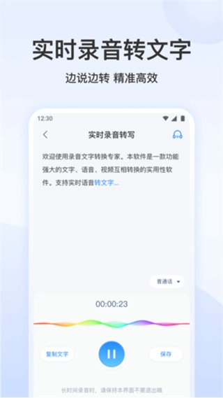 录音文字转换专家