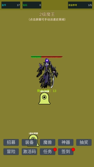 小小史莱姆推翻大魔王图3