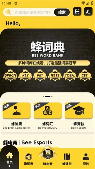 拼词之星图1
