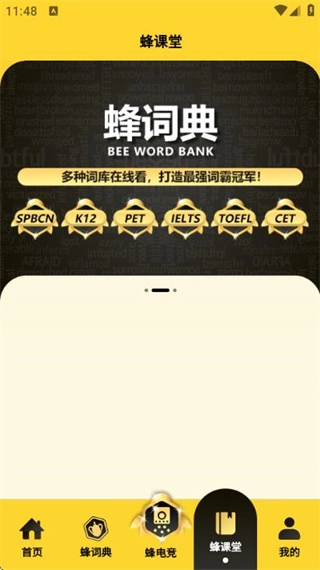 拼词之星图3