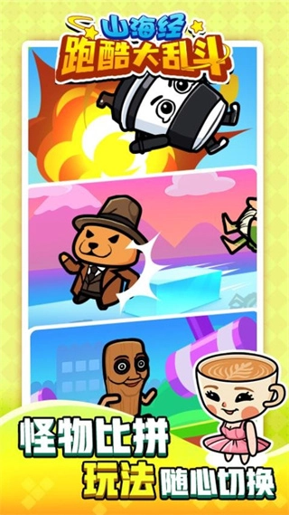 山海经跑酷大乱斗(1)