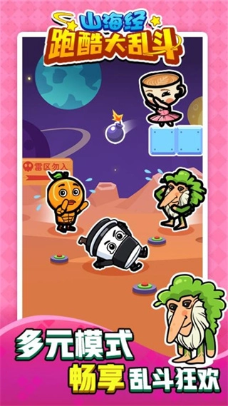 山海经跑酷大乱斗(4)