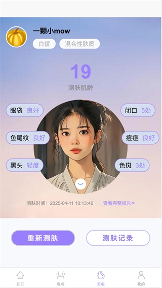 变美啦4