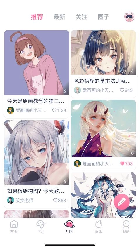 中教互联手机版图1