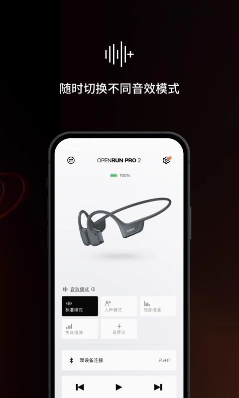 Shokz最新免费版图1