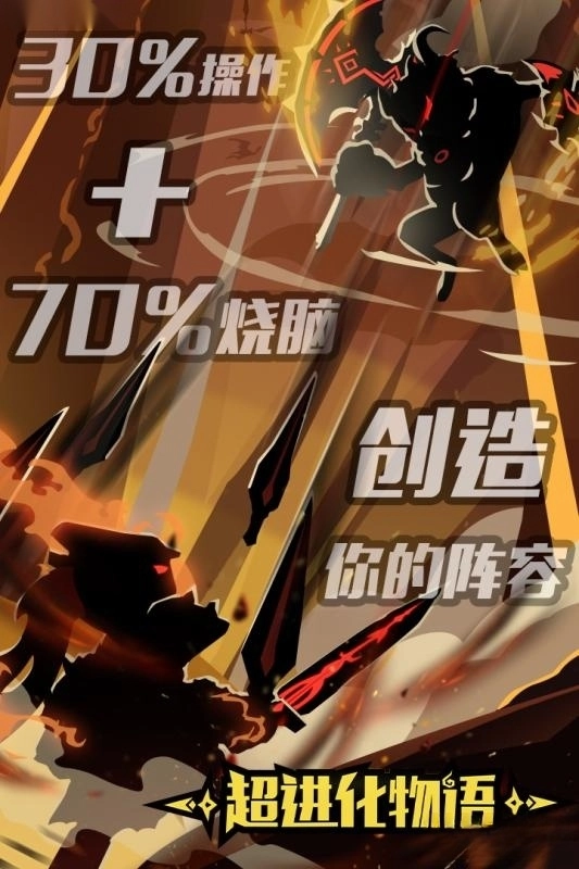 超进化物语手游无广告版(5)