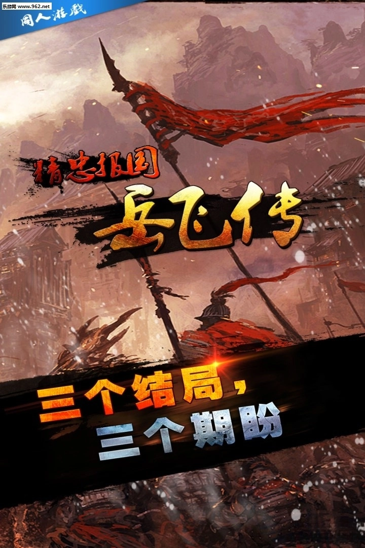 同人精忠报国岳飞传图3
