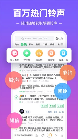 铃声多多来电铃声软件图1