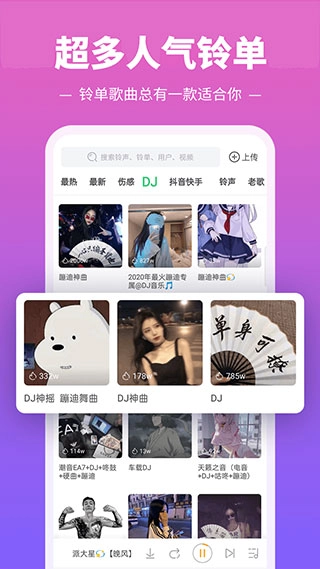 铃声多多来电铃声软件图2