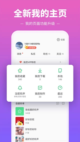 铃声多多来电铃声软件图4