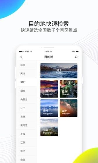 袋鹿旅行软件图3