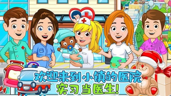 佩皮小镇医院图2