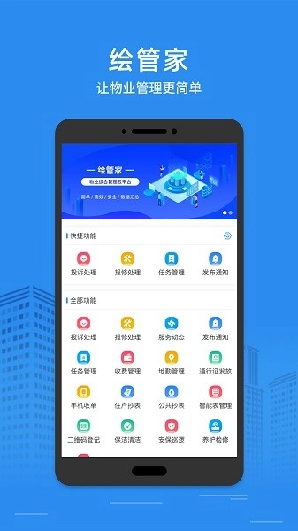 绘管家