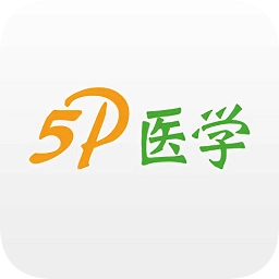 5p医学