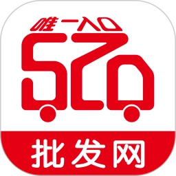 520批发网 v3.0.8