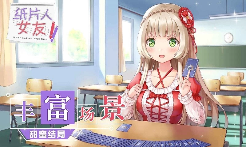 纸片人女友游戏(2)