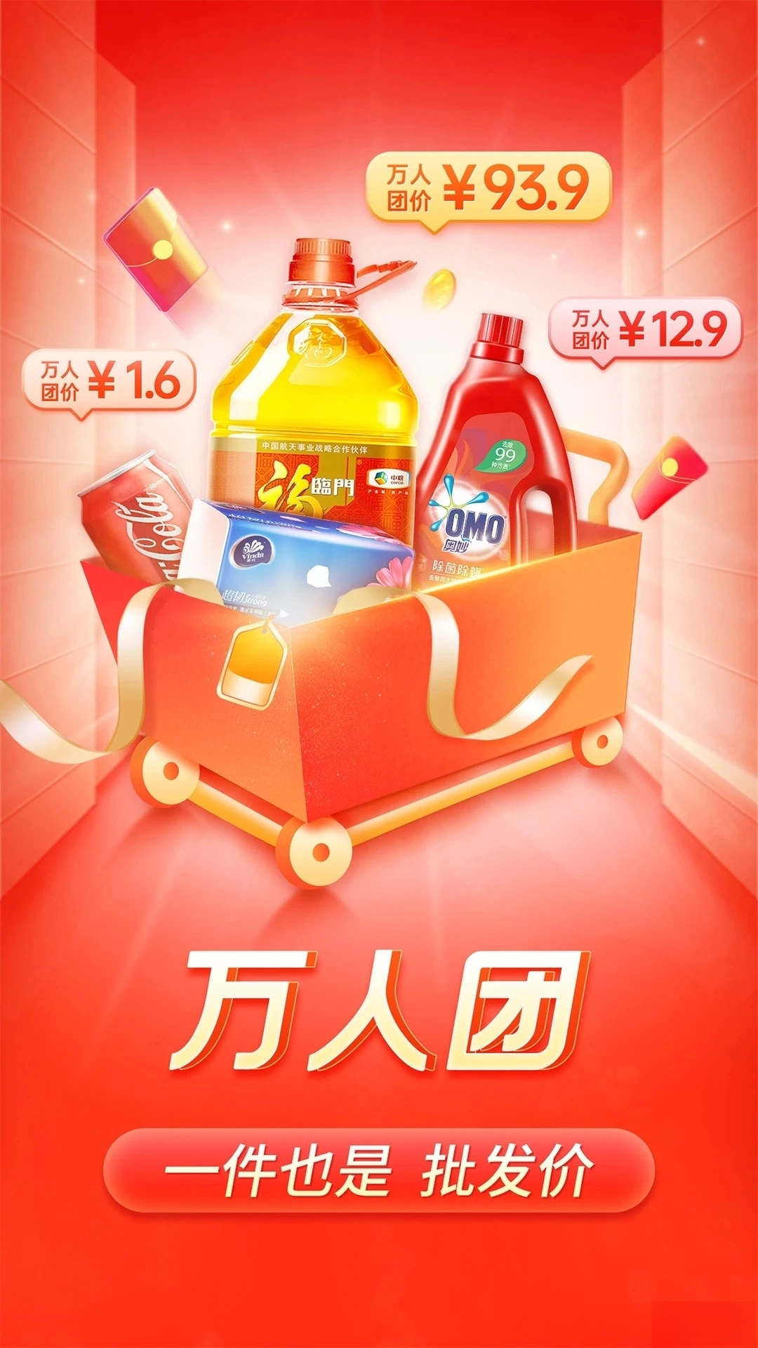 拼多多正版(1)