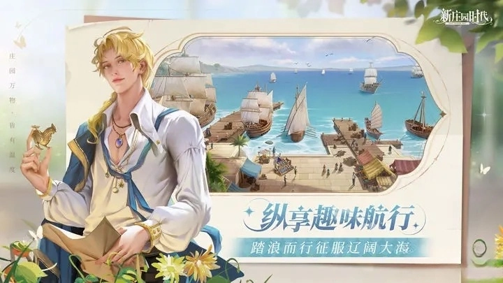 新庄园时代