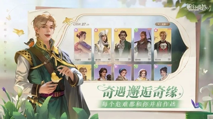 新庄园时代