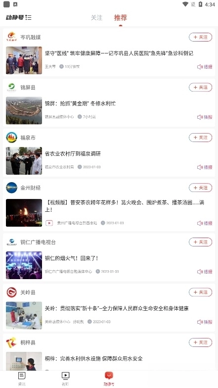 动静新闻(3)