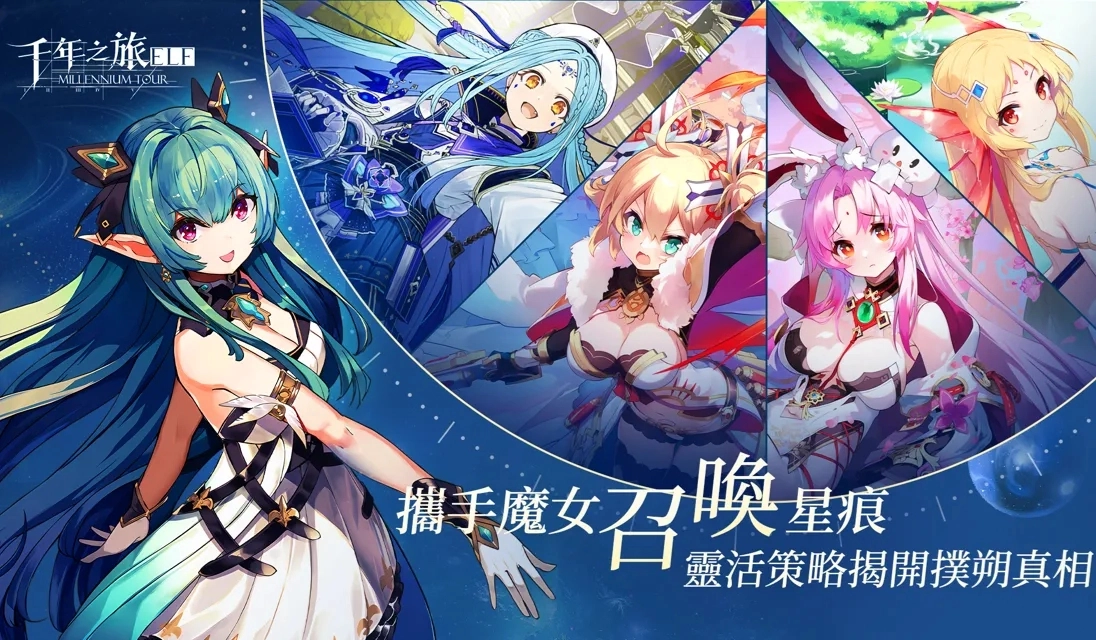 千年之旅最新版