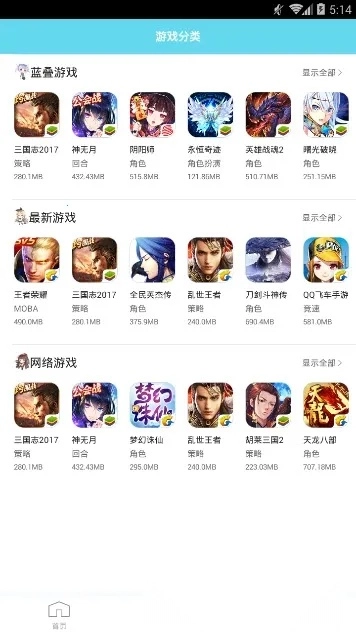 蓝叠模拟器工具箱(游戏加速稳)  手机版图1