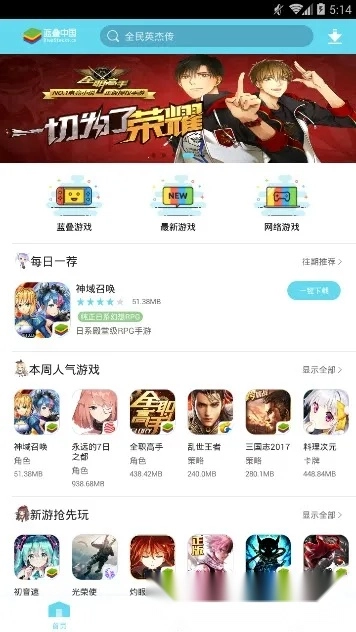 蓝叠模拟器工具箱(游戏加速稳)  手机版图3