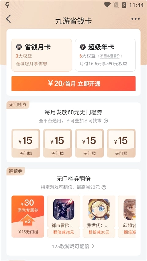 九游免費版安裝包下載