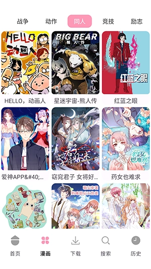 漫画岛X免费漫画安卓版图1