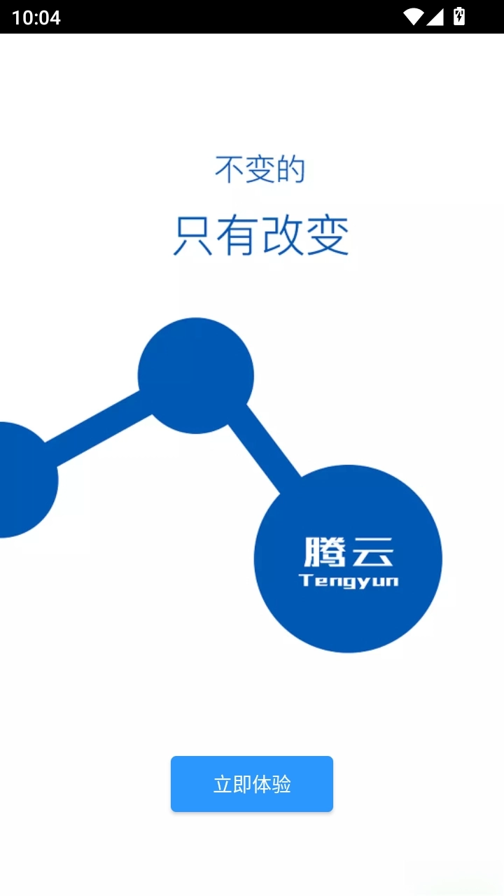 知网掌上腾云客户端图1