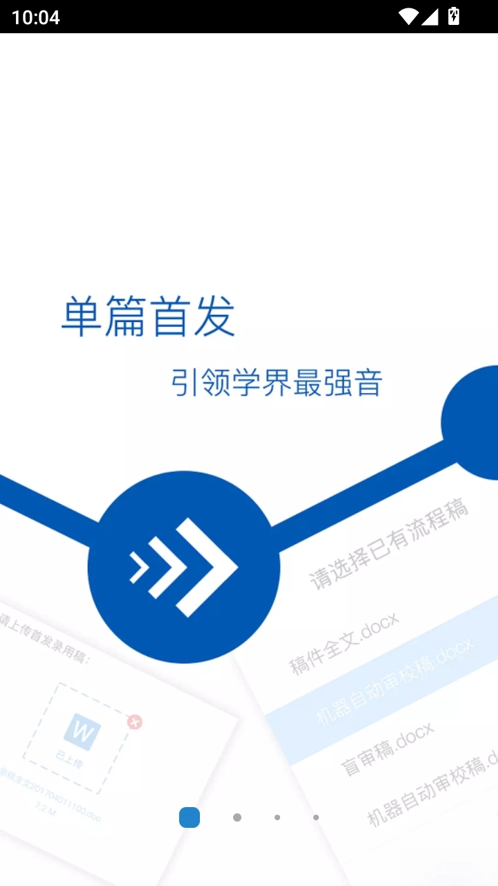 知网掌上腾云客户端图2